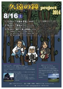 flyer-201408hiraizumi1